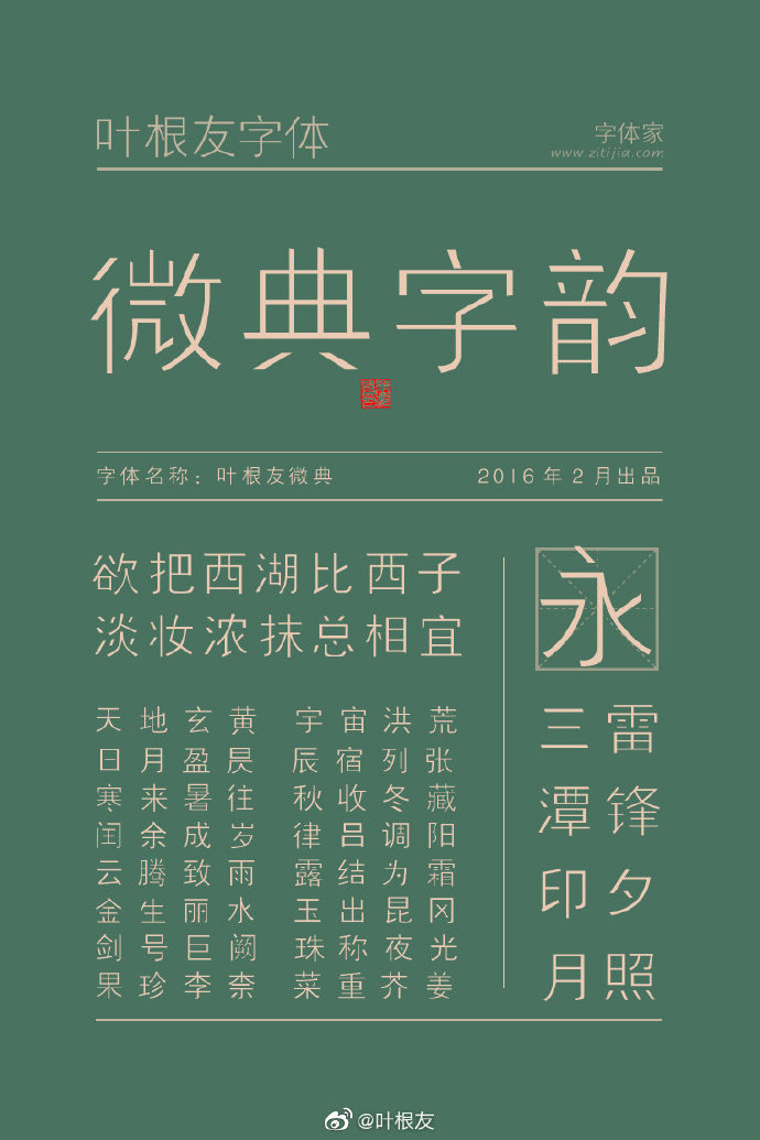 叶根友微典
