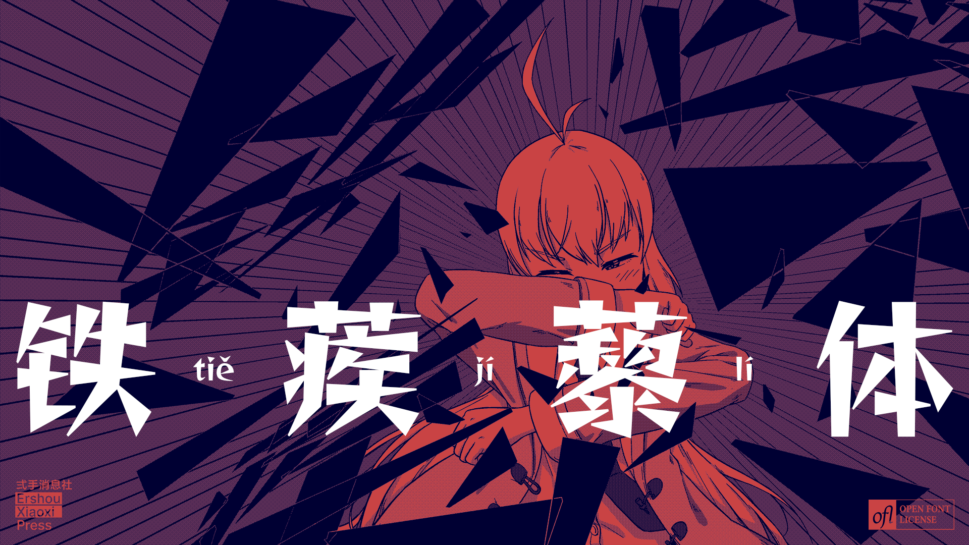 铁蒺藜体