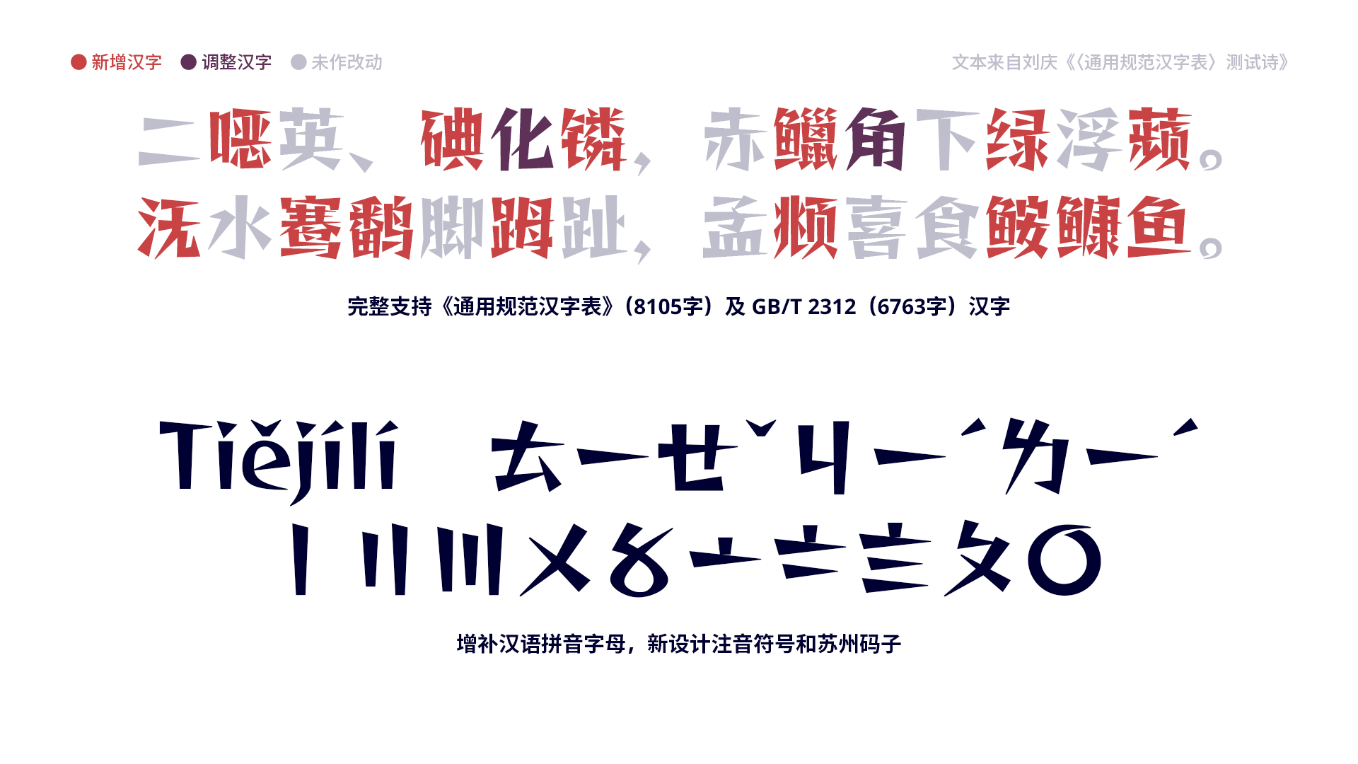 铁蒺藜体