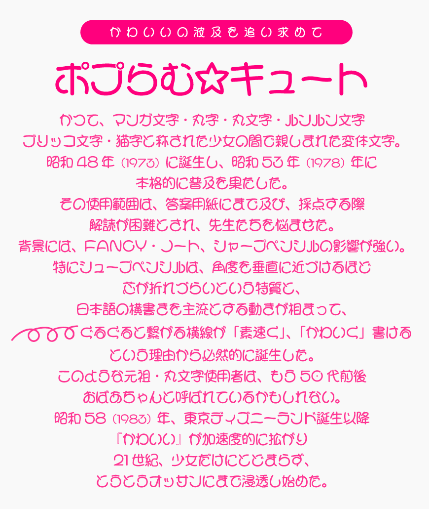 可爱少女体:免费商用日系手写甜美卡通字体