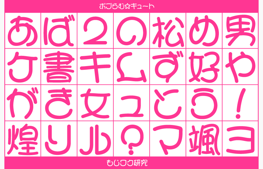 可爱少女体:免费商用日系手写甜美卡通字体
