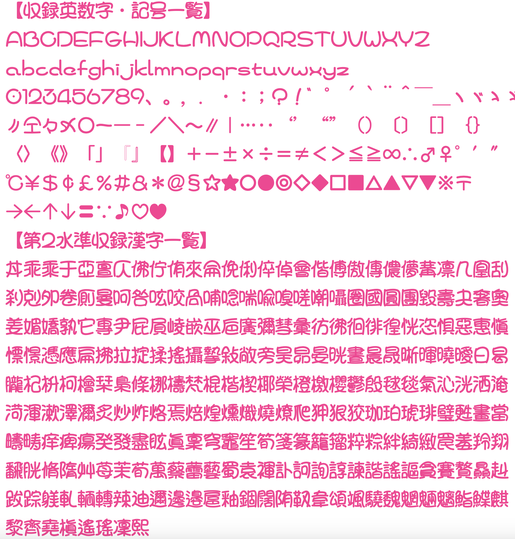 可爱少女体:免费商用日系手写甜美卡通字体