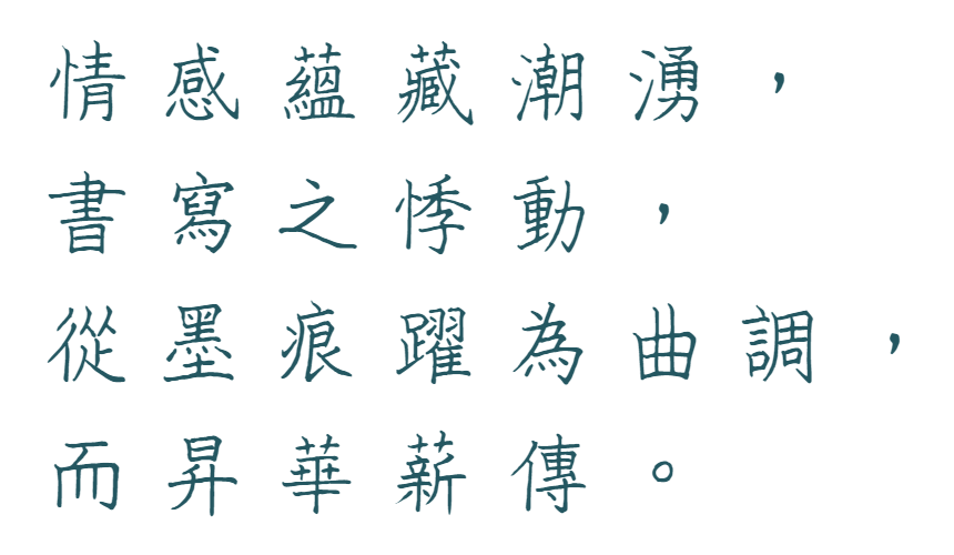 晓声通秋茄体:免费商用教育手写字体 国标教学字体推荐