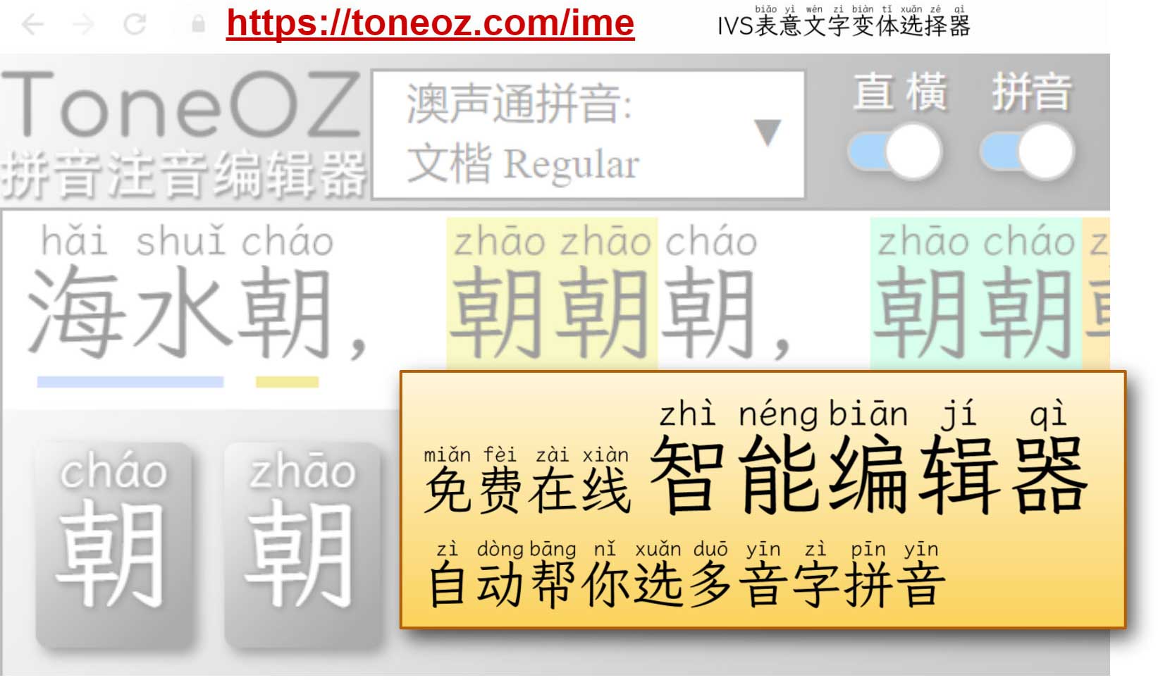 澳声通拼音文楷:免费商用拼音手写字体支持多音字智能标注