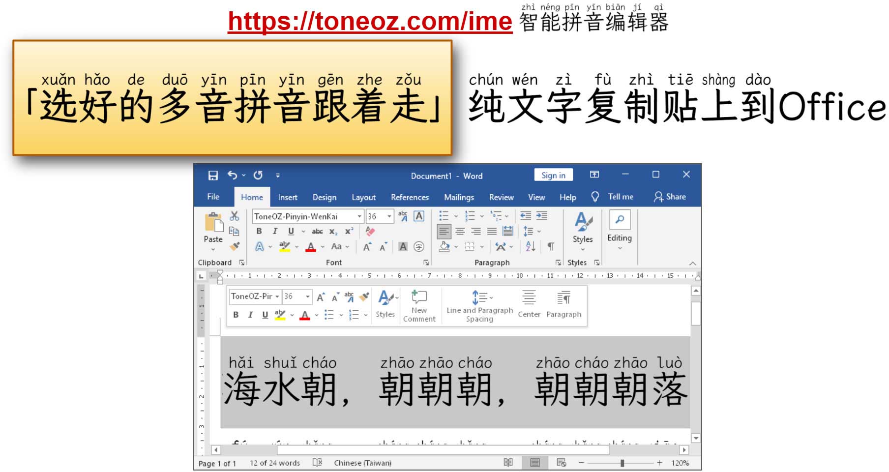 澳声通拼音文楷:免费商用拼音手写字体支持多音字智能标注