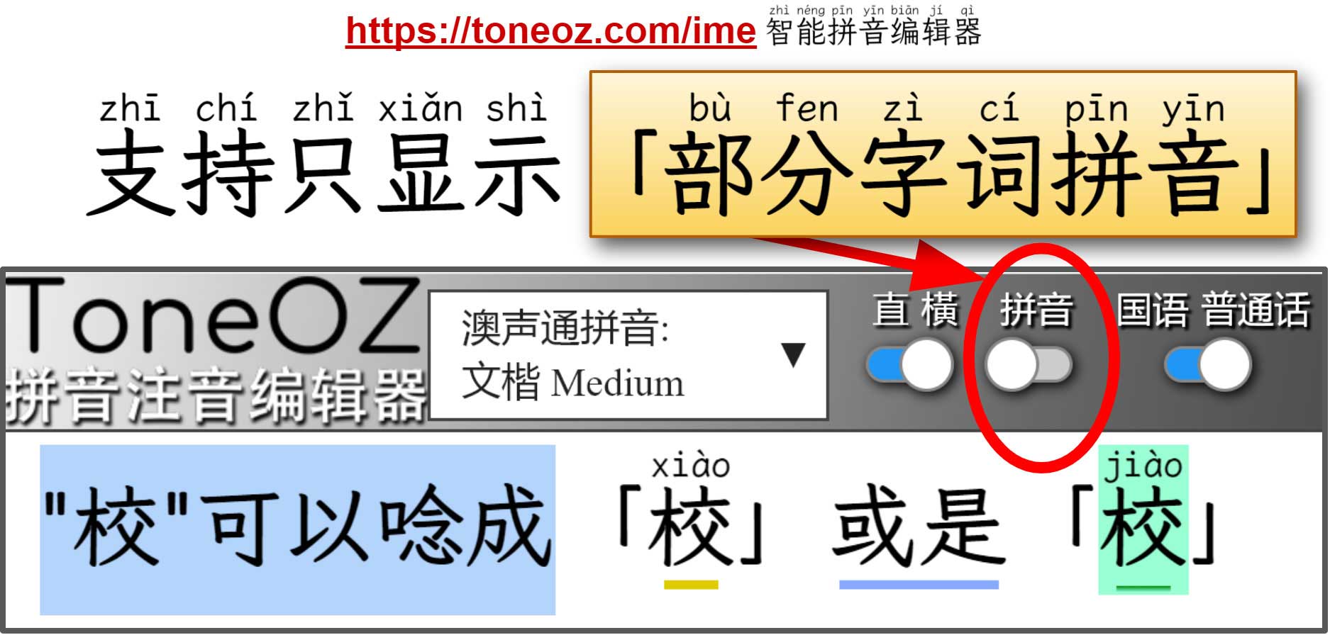 澳声通拼音文楷:免费商用拼音手写字体支持多音字智能标注