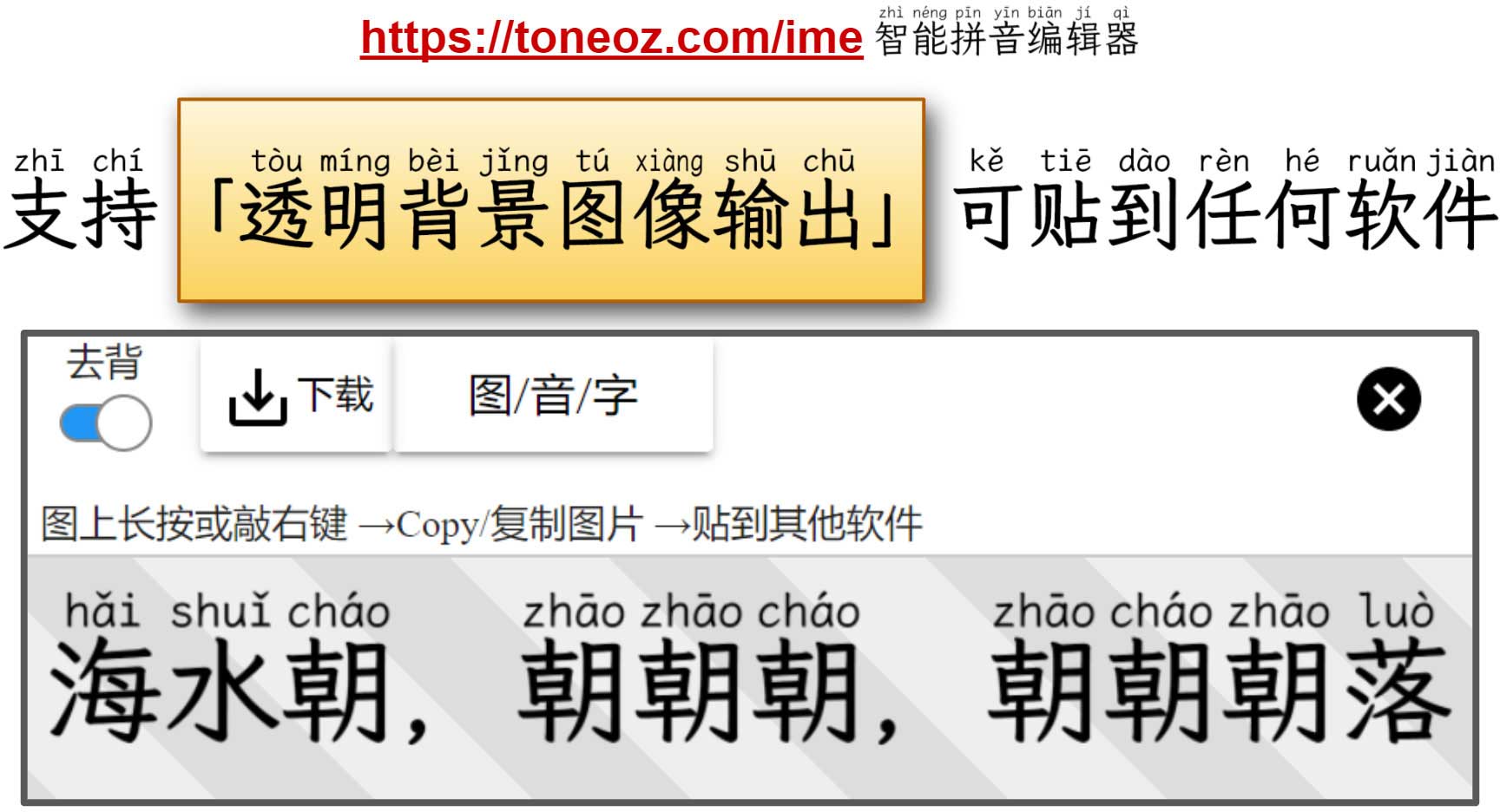 澳声通拼音文楷:免费商用拼音手写字体支持多音字智能标注