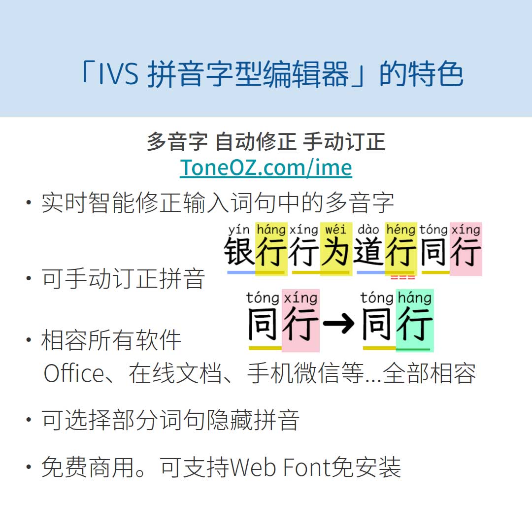 澳声通拼音文楷:免费商用拼音手写字体支持多音字智能标注