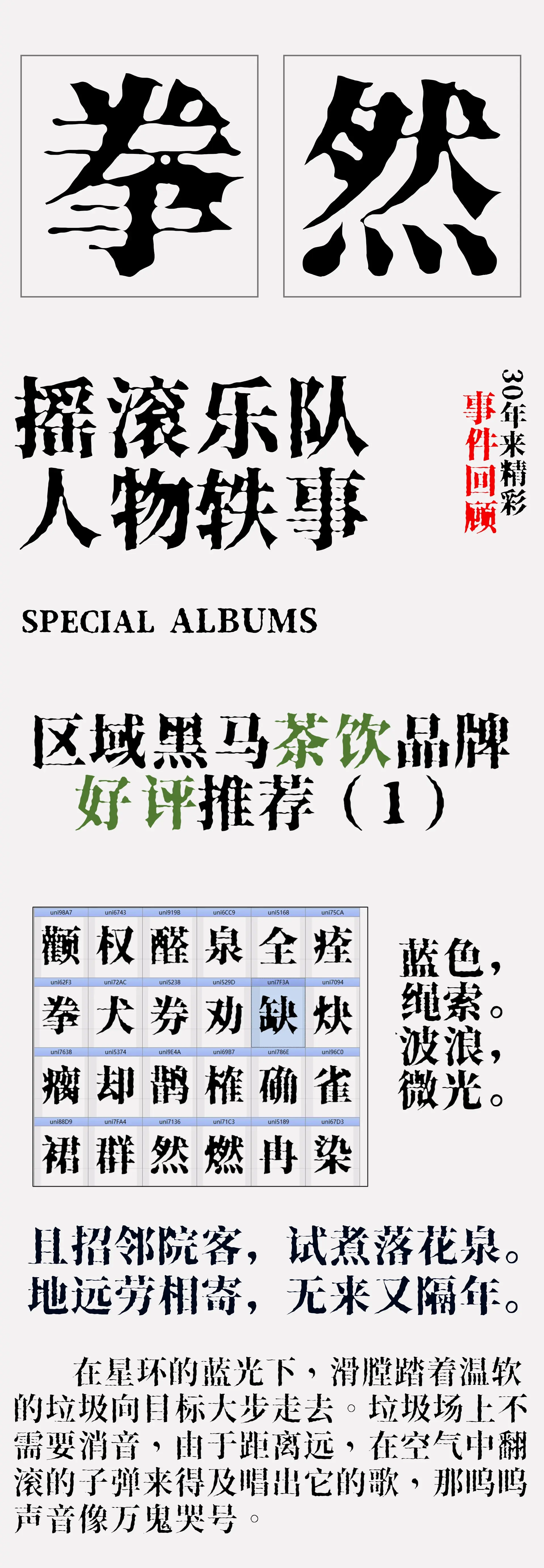 香萃打字机体:基于思源宋体的复古洇墨打字机风字体