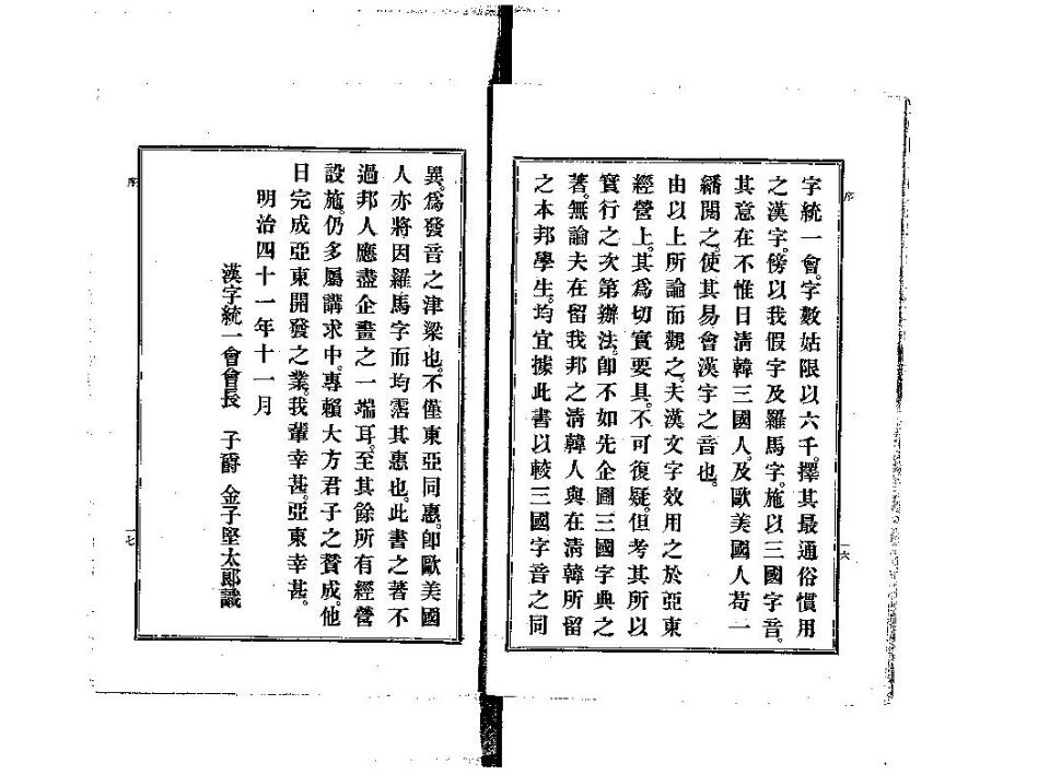 同文新字典体:基于日本古籍复刻的明治风格衬线字体