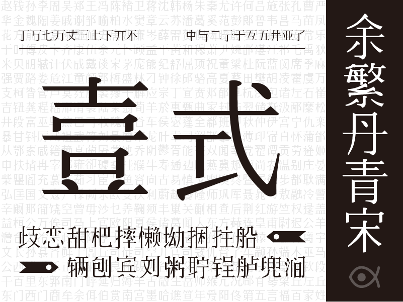 余繁丹青宋