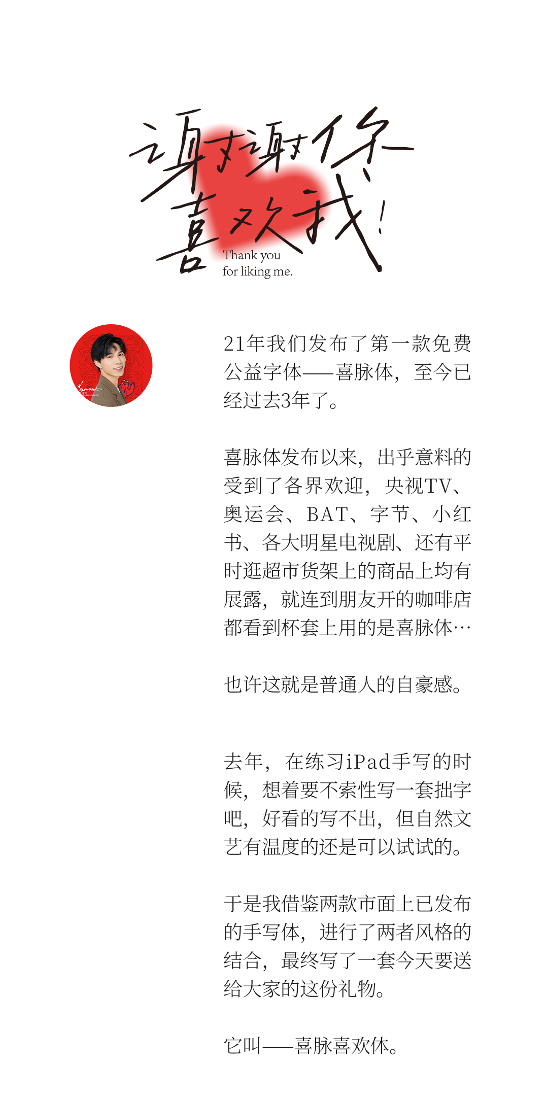 字制区 喜脉喜欢体