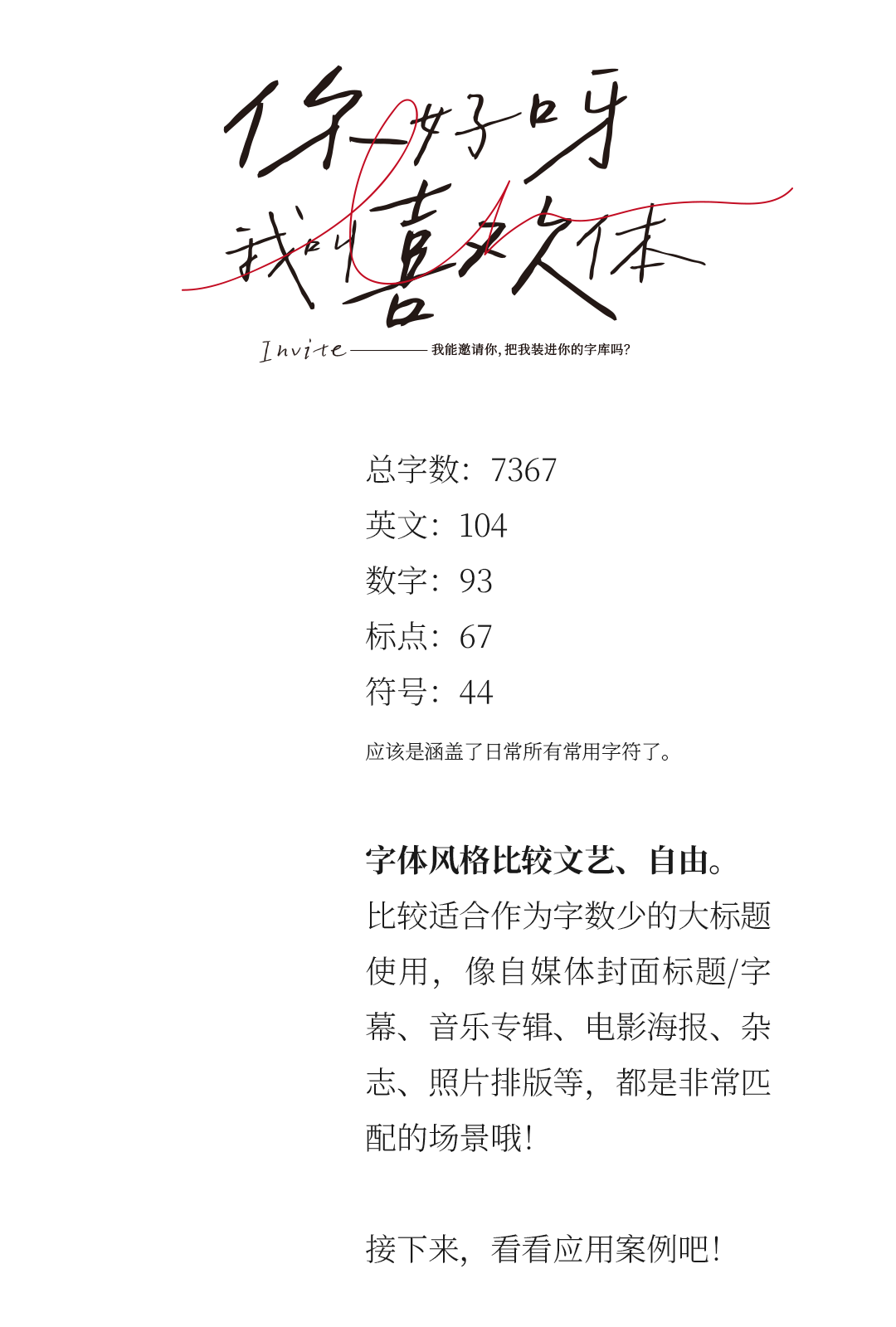 字制区 喜脉喜欢体