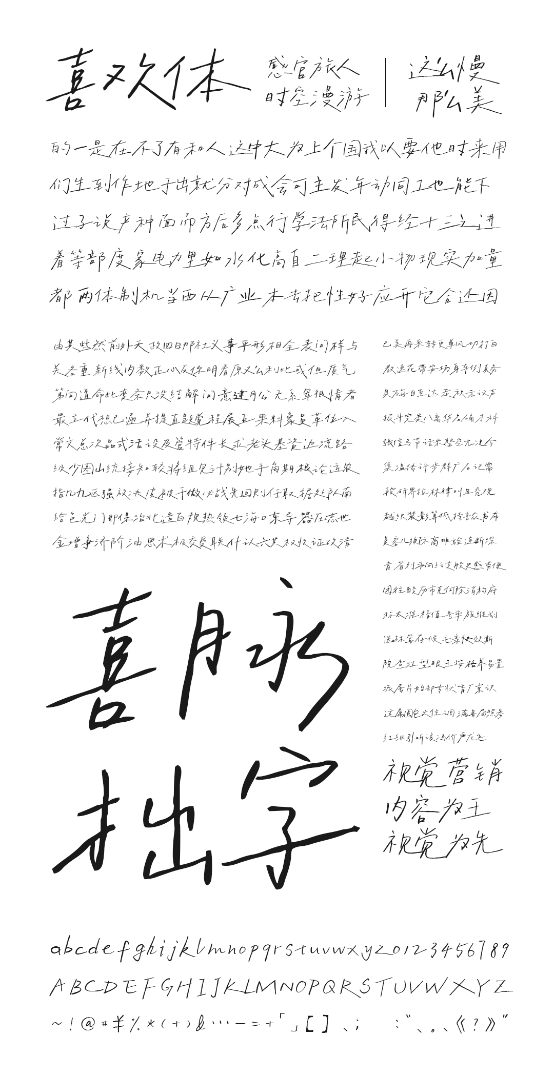 字制区 喜脉喜欢体