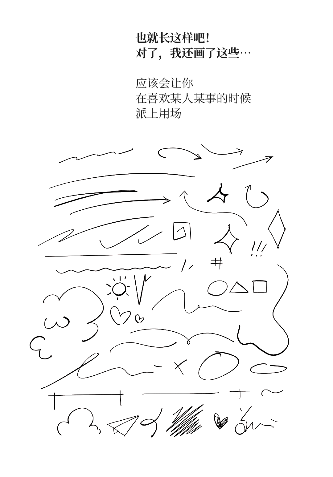 字制区 喜脉喜欢体