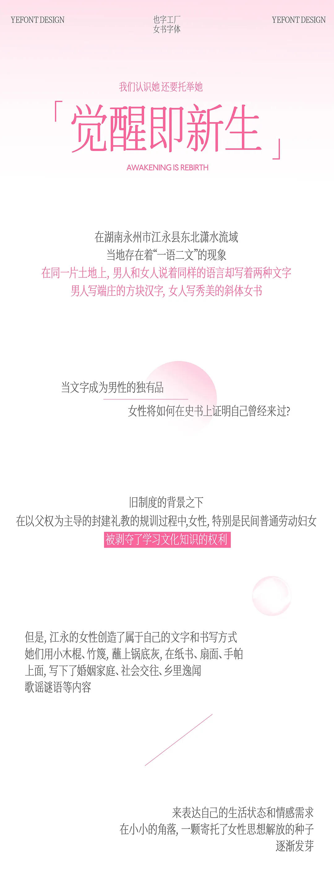 也字工厂柳叶体:基于女书文化转译的瘦长倾斜手写展示字体