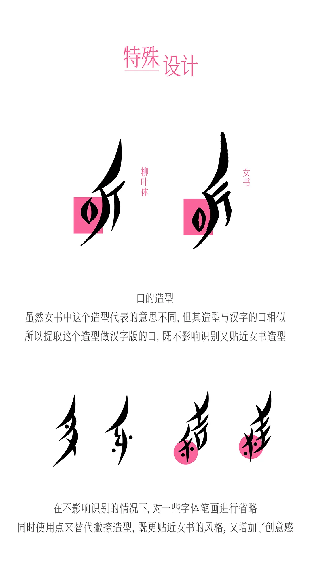 也字工厂柳叶体:基于女书文化转译的瘦长倾斜手写展示字体