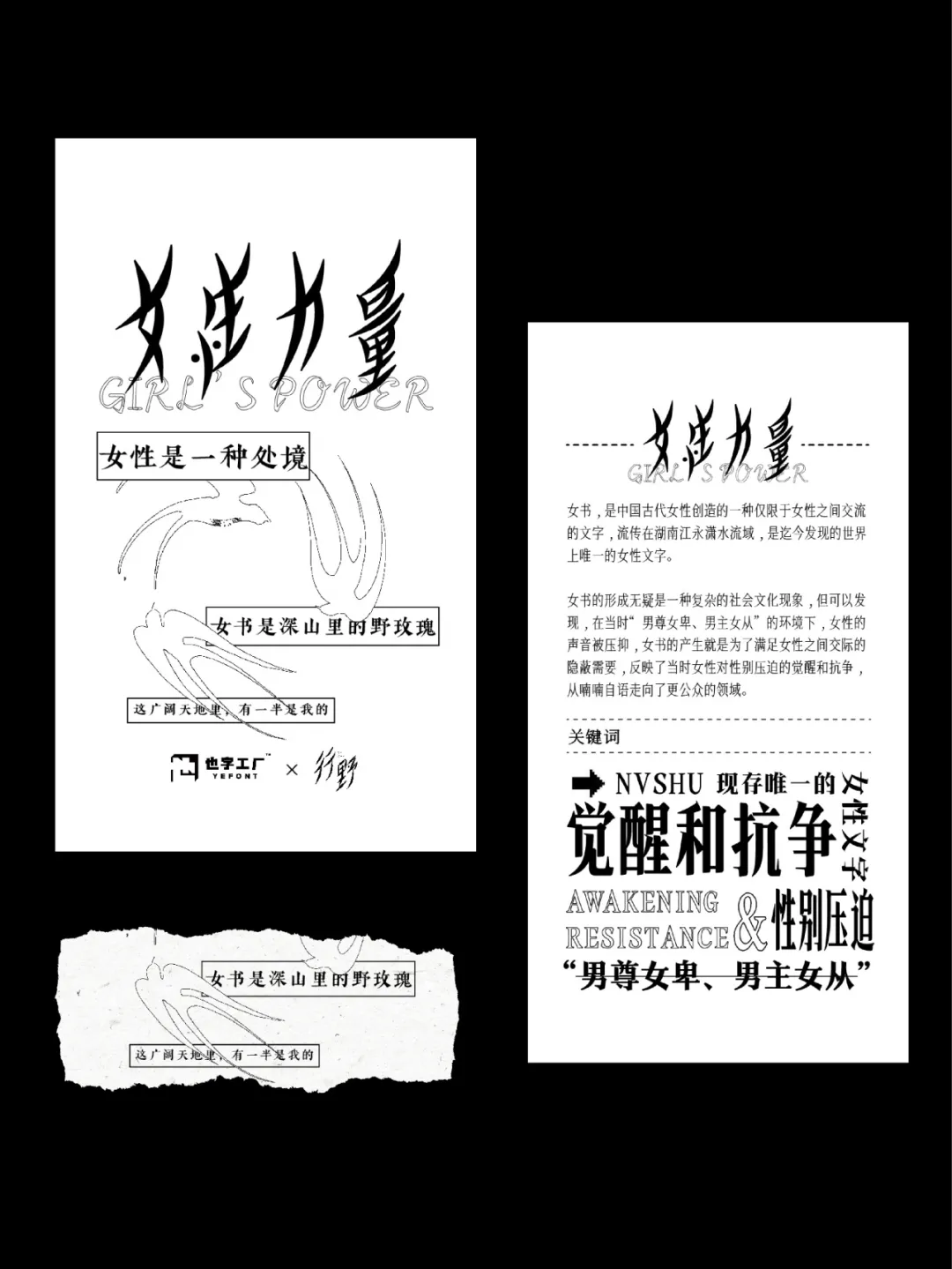 也字工厂柳叶体:基于女书文化转译的瘦长倾斜手写展示字体