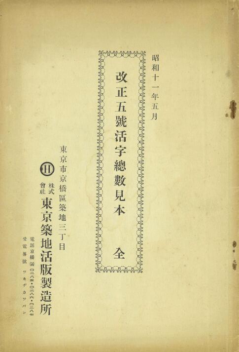 汇文筑地五号明朝体:基于民国铅字与古籍复刻的正文明朝字体