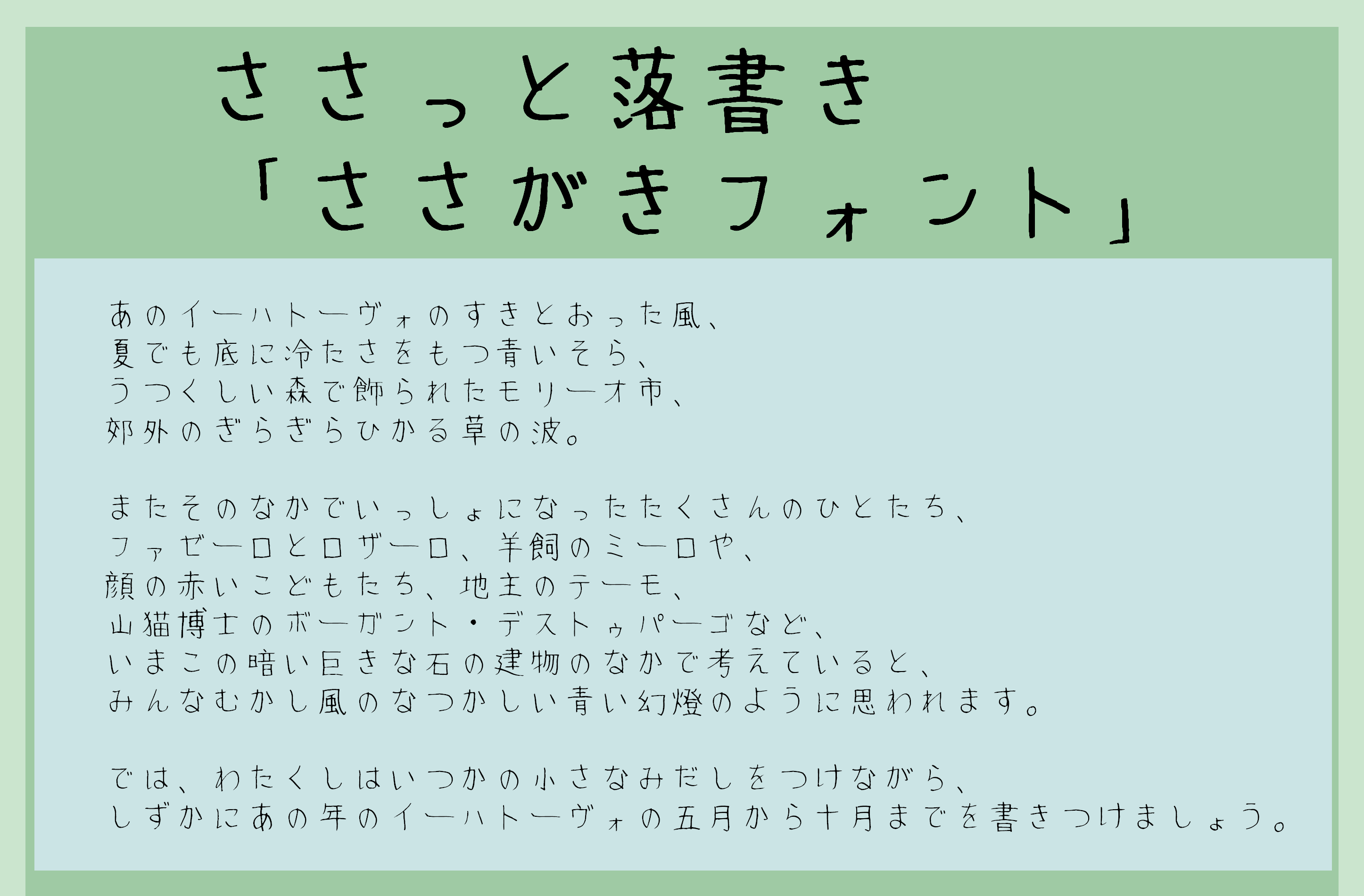 ささがきフォント