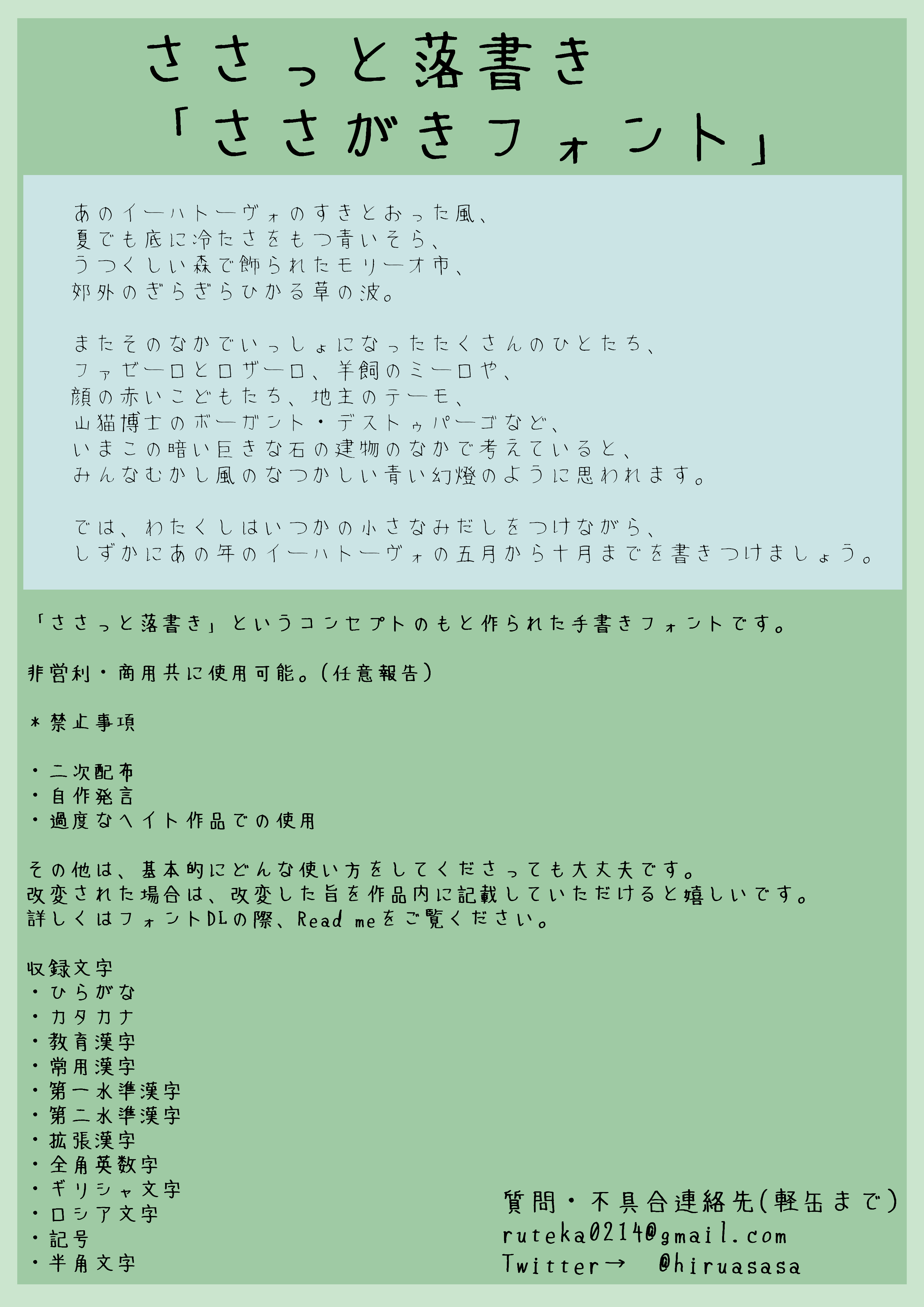 ささがきフォント