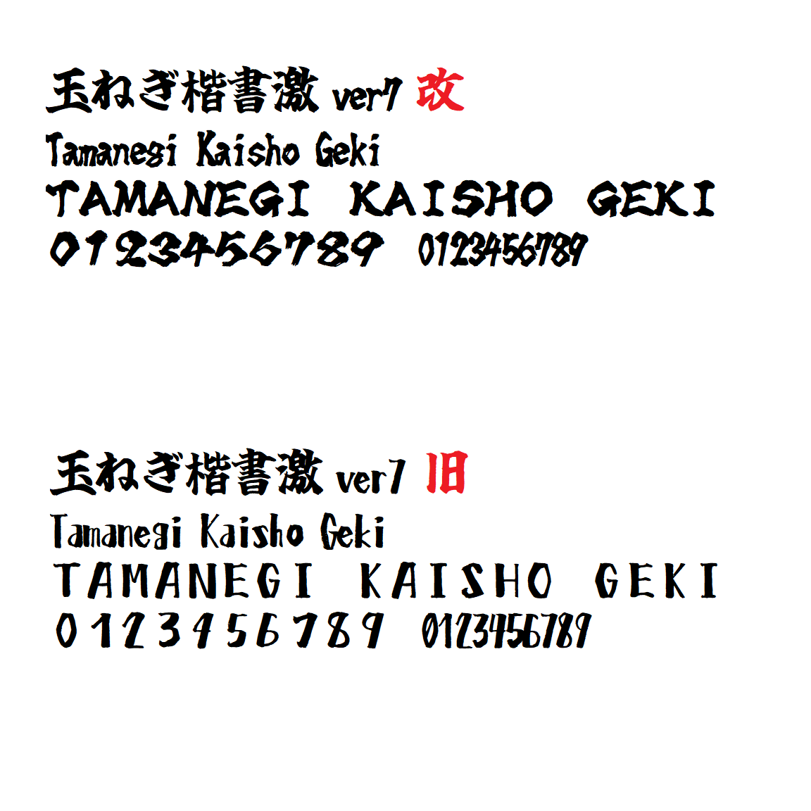 玉葱楷書激無料版：基于手写书法风格的激进型日文楷体字体