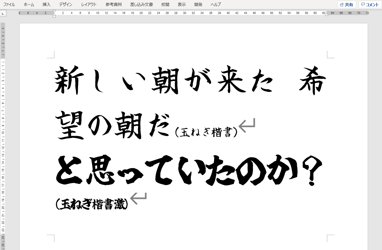 玉葱楷書激無料版：基于手写书法风格的激进型日文楷体字体