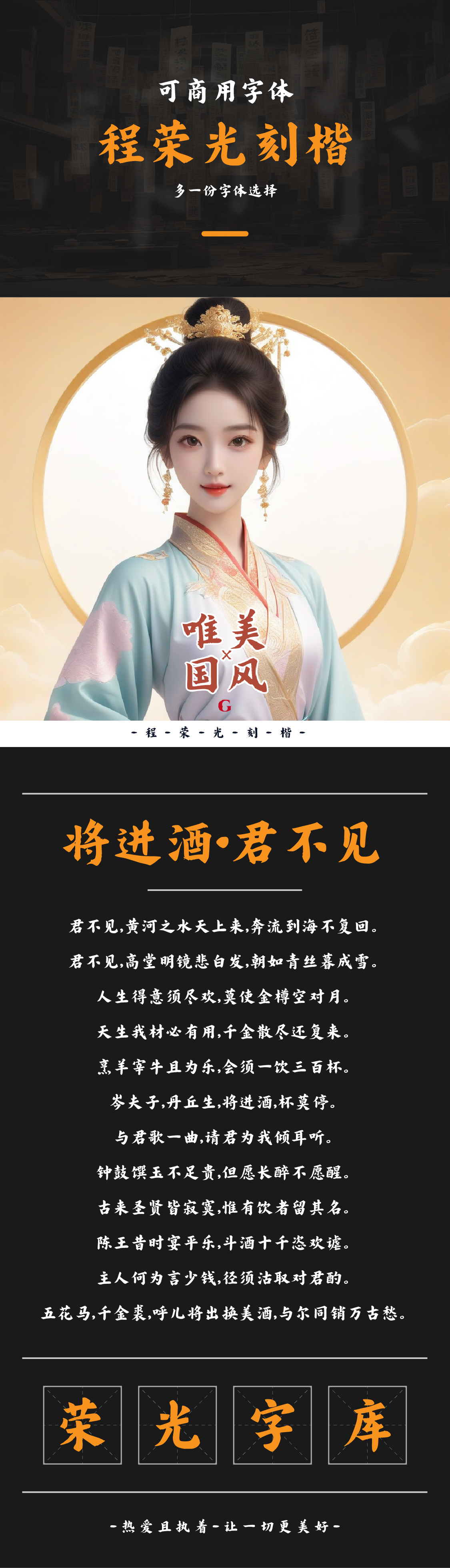 程荣光刻楷