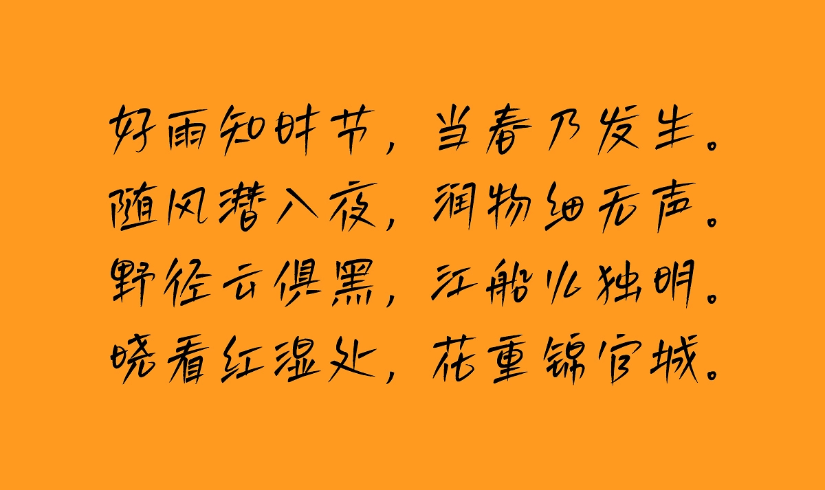 白路俏丽手写体:轻盈文艺的免费商用手写字体下载