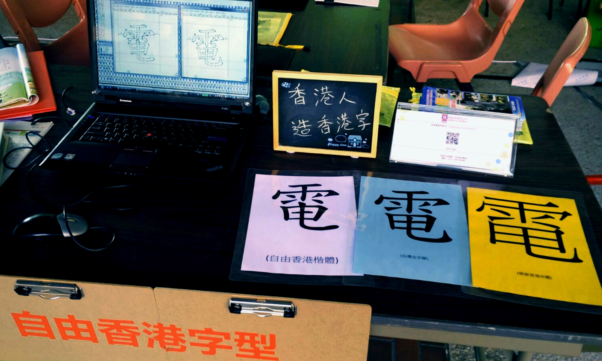 免费香港楷书