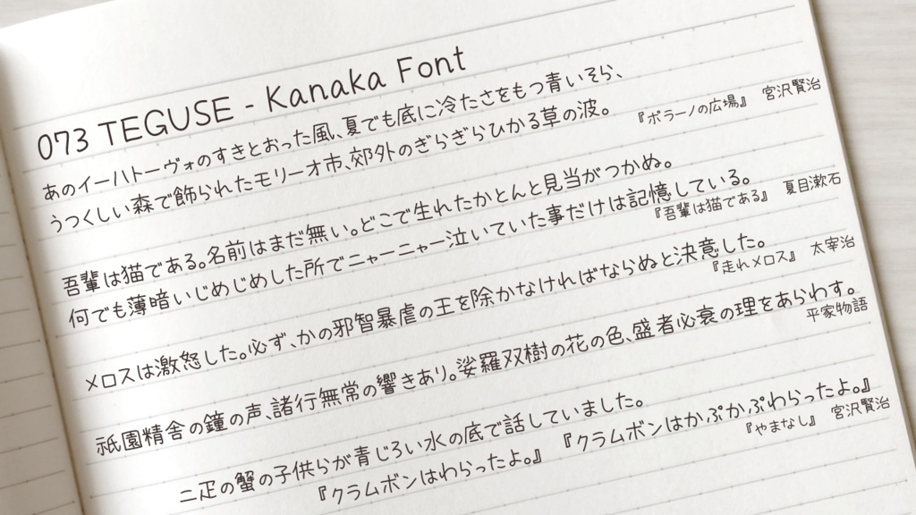鹿仲茉菜の手書:自然手写免费日文字体下载