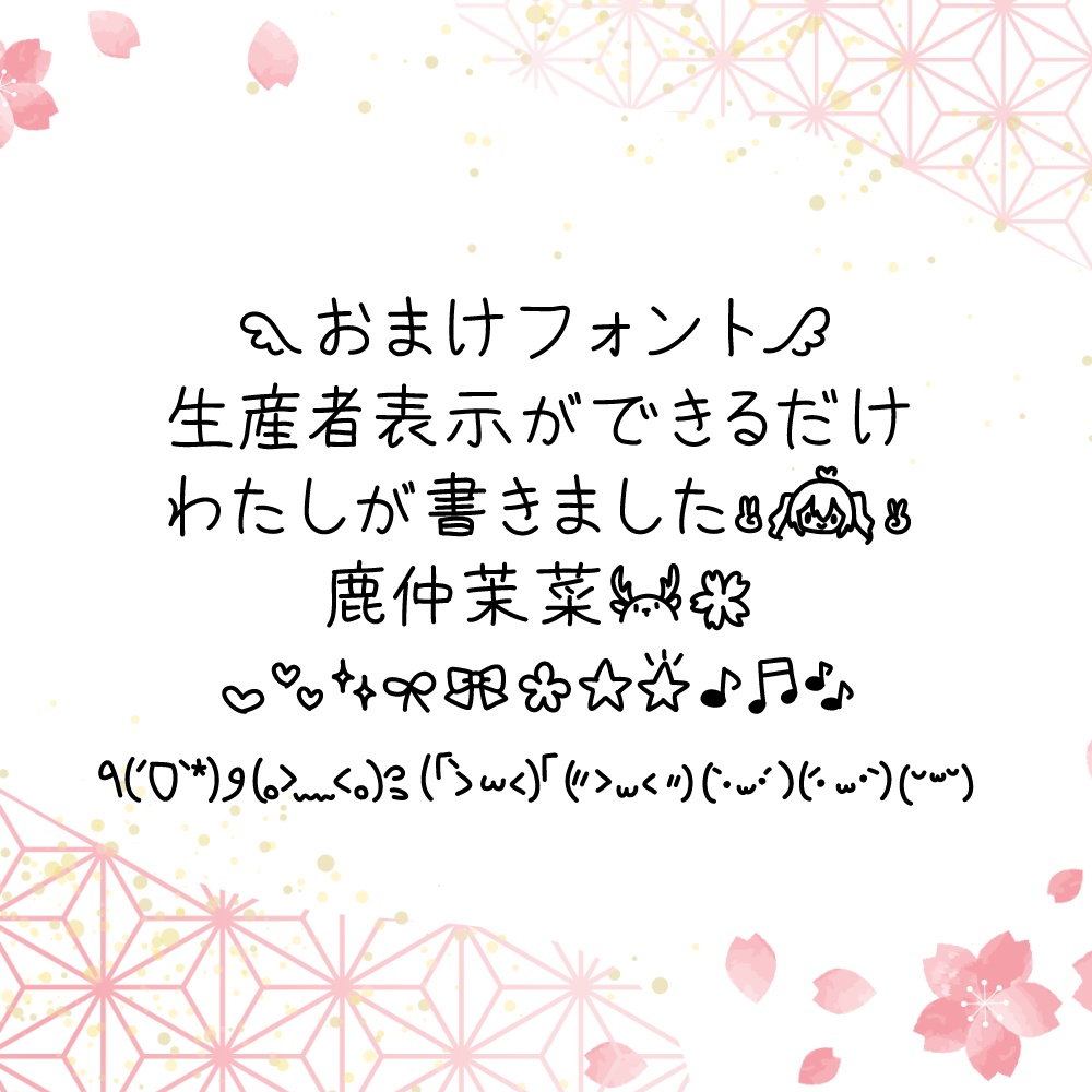 鹿仲茉菜の手書:自然手写免费日文字体下载