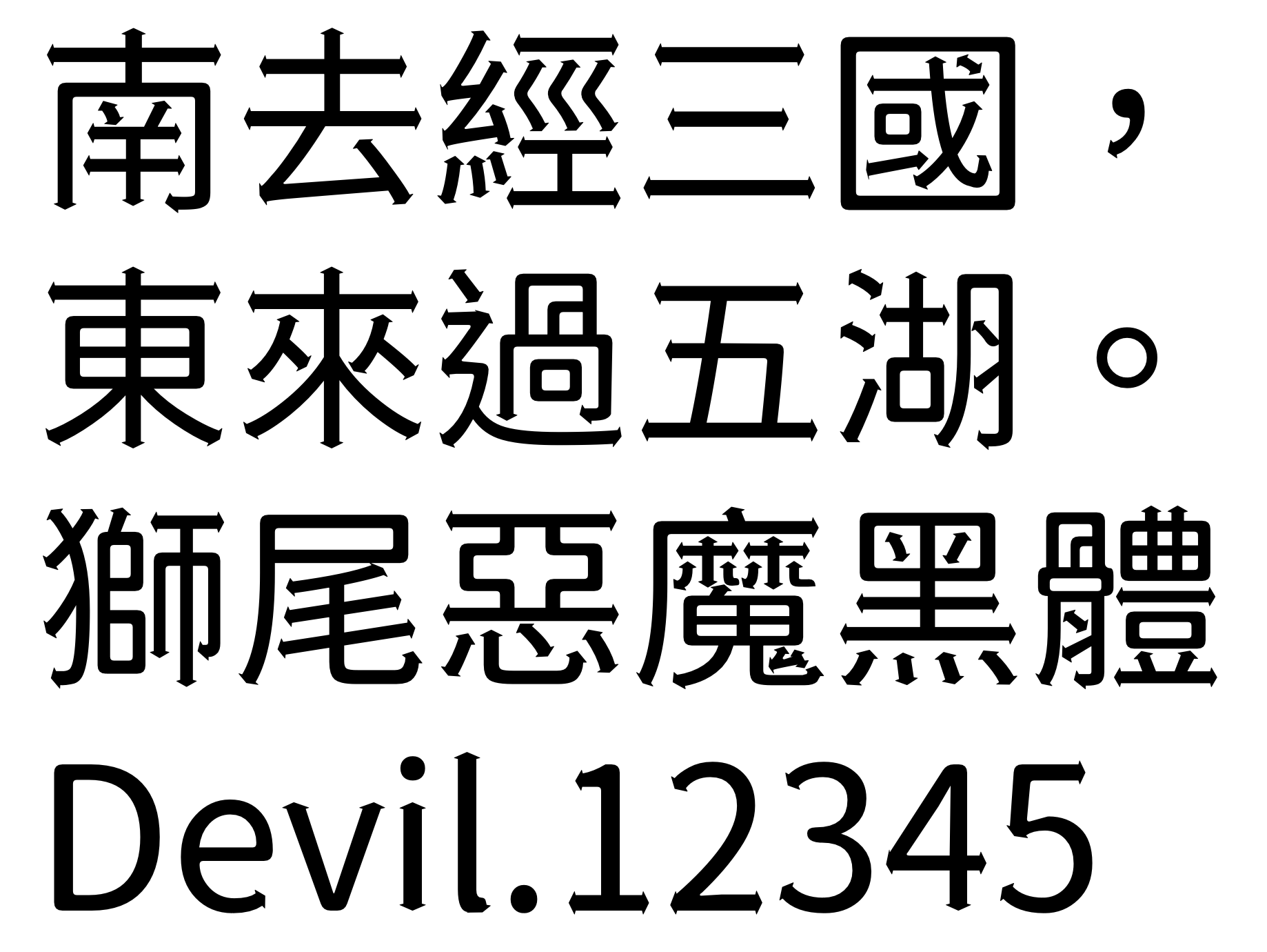 獅尾惡魔黑體