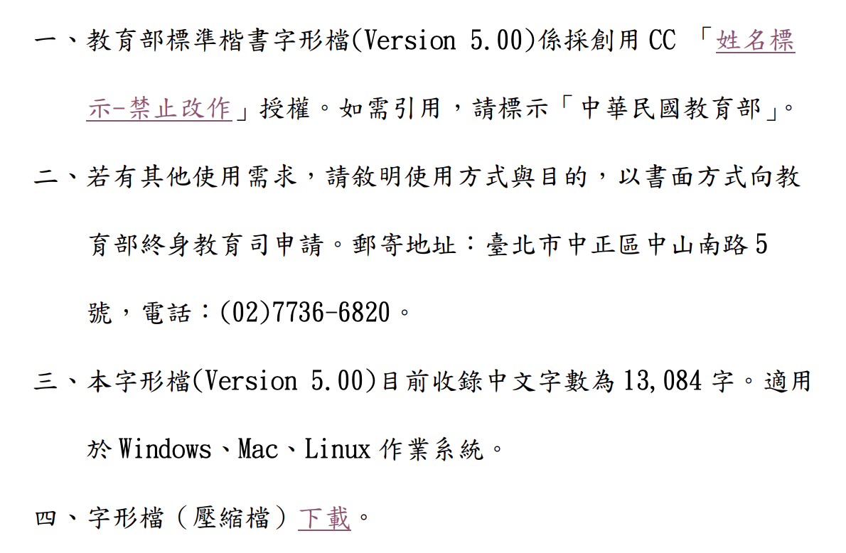 教育部標準楷書