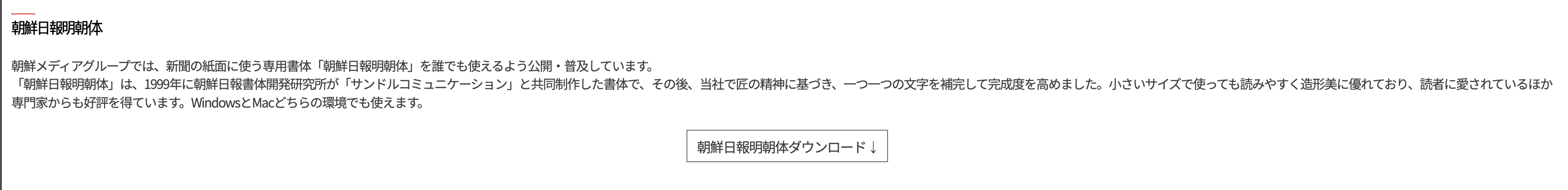 朝鲜日报明朝体:免费明朝字体下载