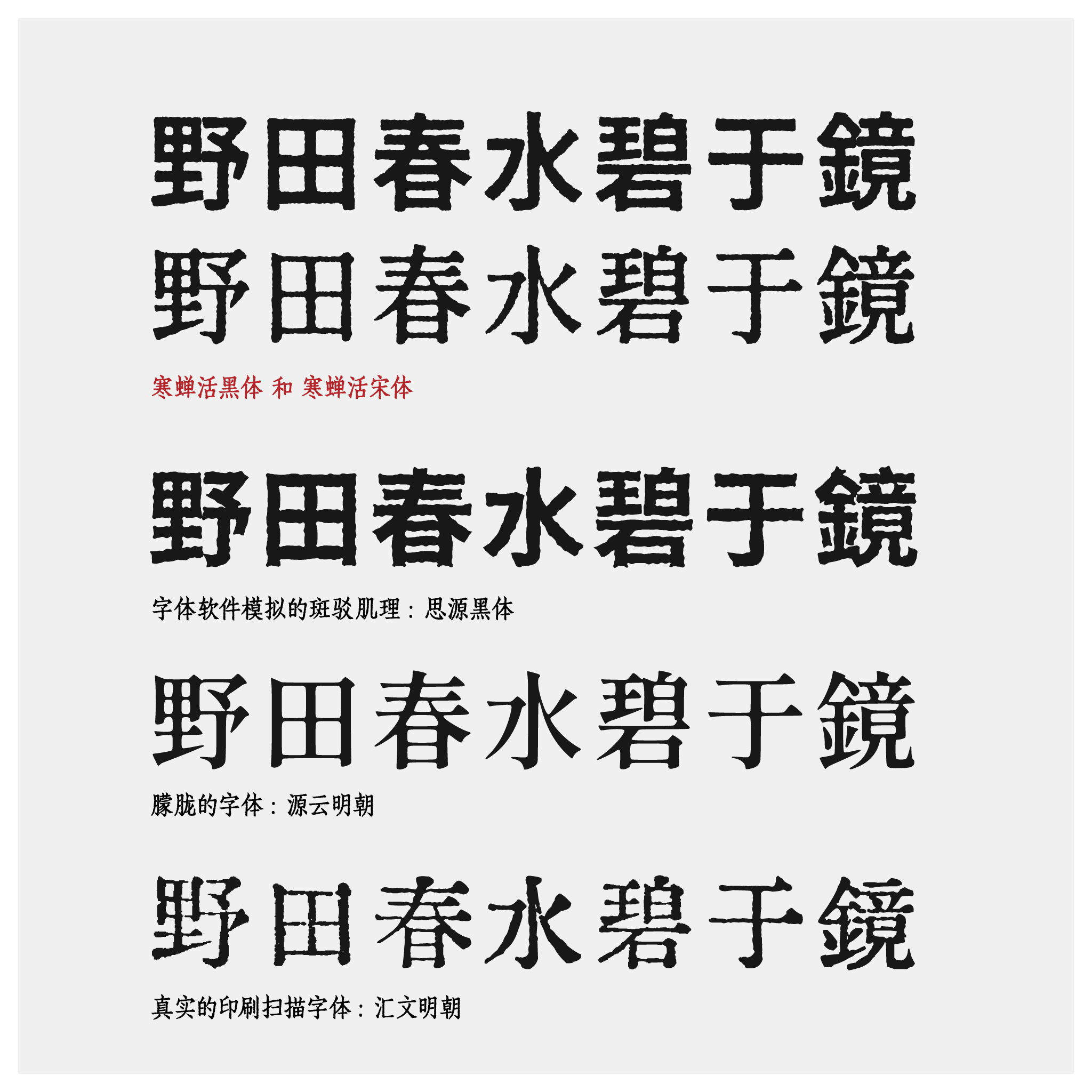 寒蝉活黑体:活字印刷免费字体下载