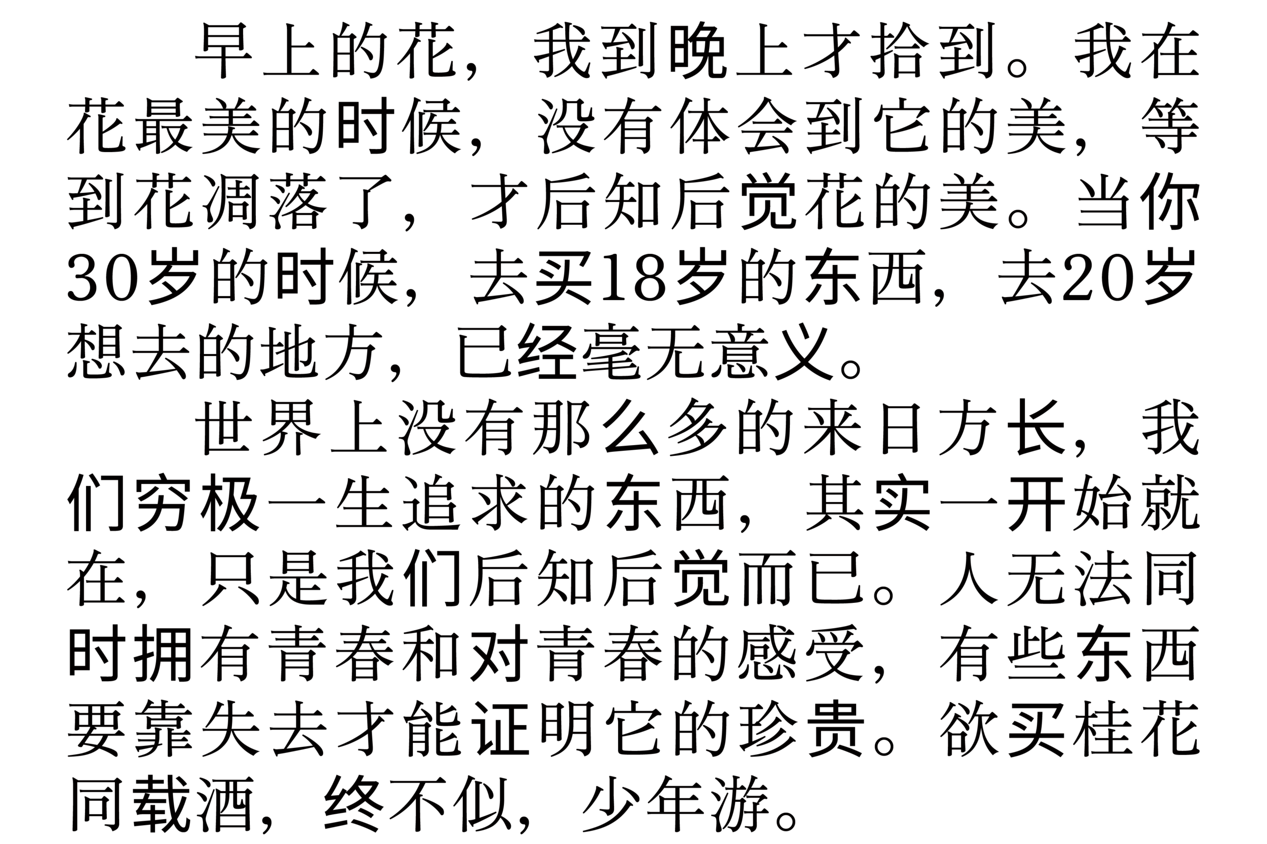 Zen老式明朝