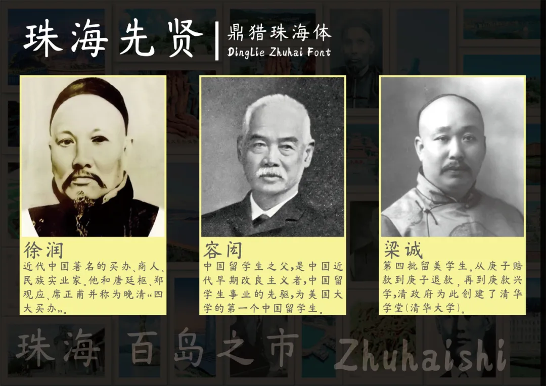 鼎猎珠海体:城市文化书法字体下载