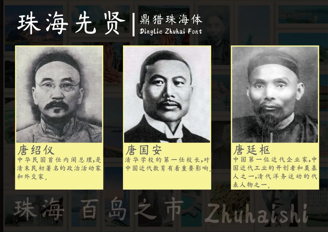 鼎猎珠海体:城市文化书法字体下载