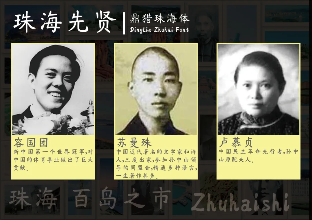 鼎猎珠海体:城市文化书法字体下载