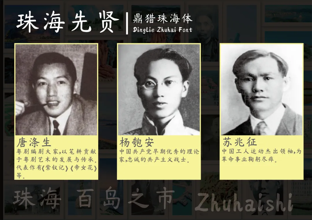 鼎猎珠海体:城市文化书法字体下载