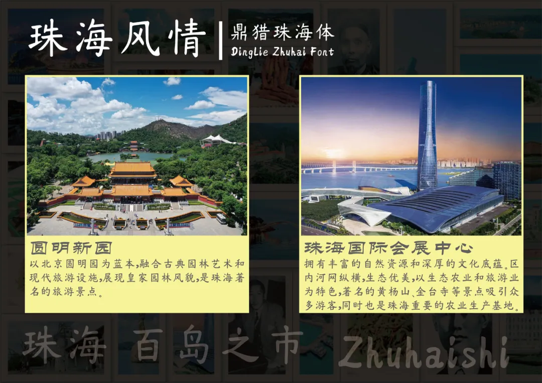鼎猎珠海体:城市文化书法字体下载