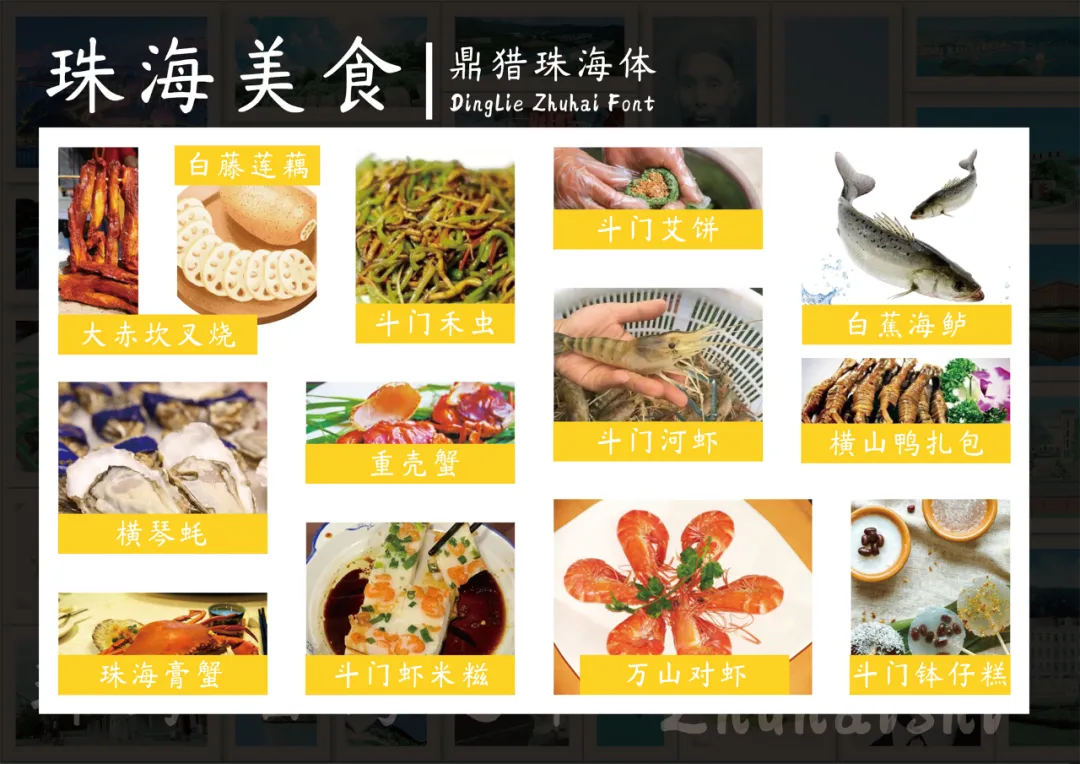 鼎猎珠海体:城市文化书法字体下载
