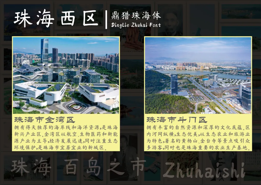 鼎猎珠海体:城市文化书法字体下载