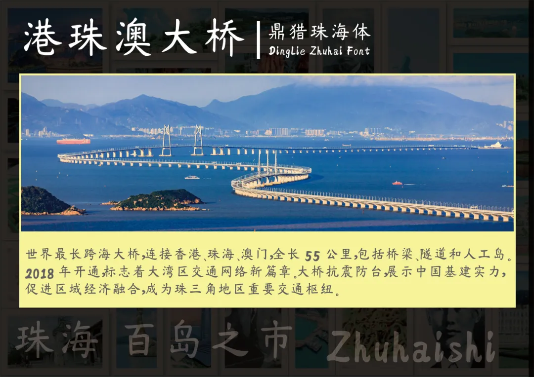 鼎猎珠海体:城市文化书法字体下载