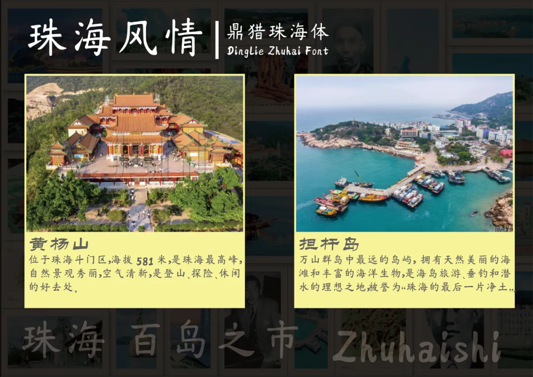 鼎猎珠海体:城市文化书法字体下载