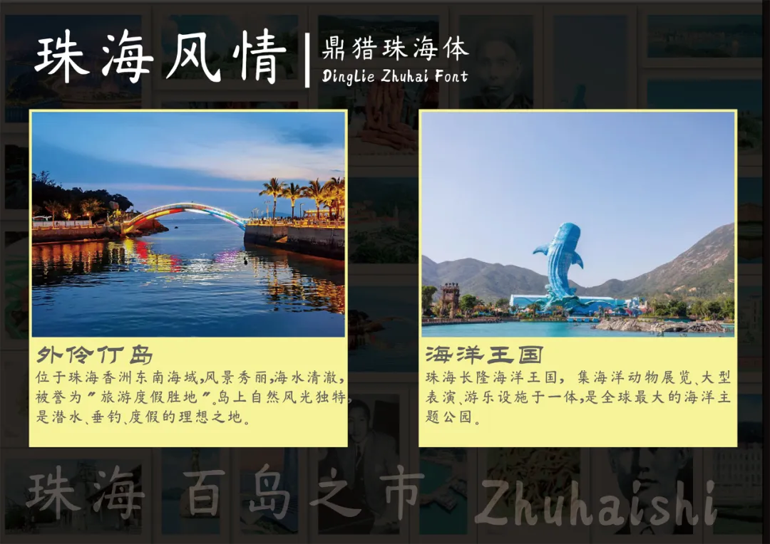 鼎猎珠海体:城市文化书法字体下载