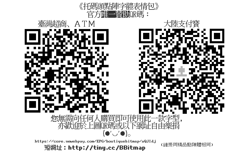 天王星像素：粗体点阵像素字体下载