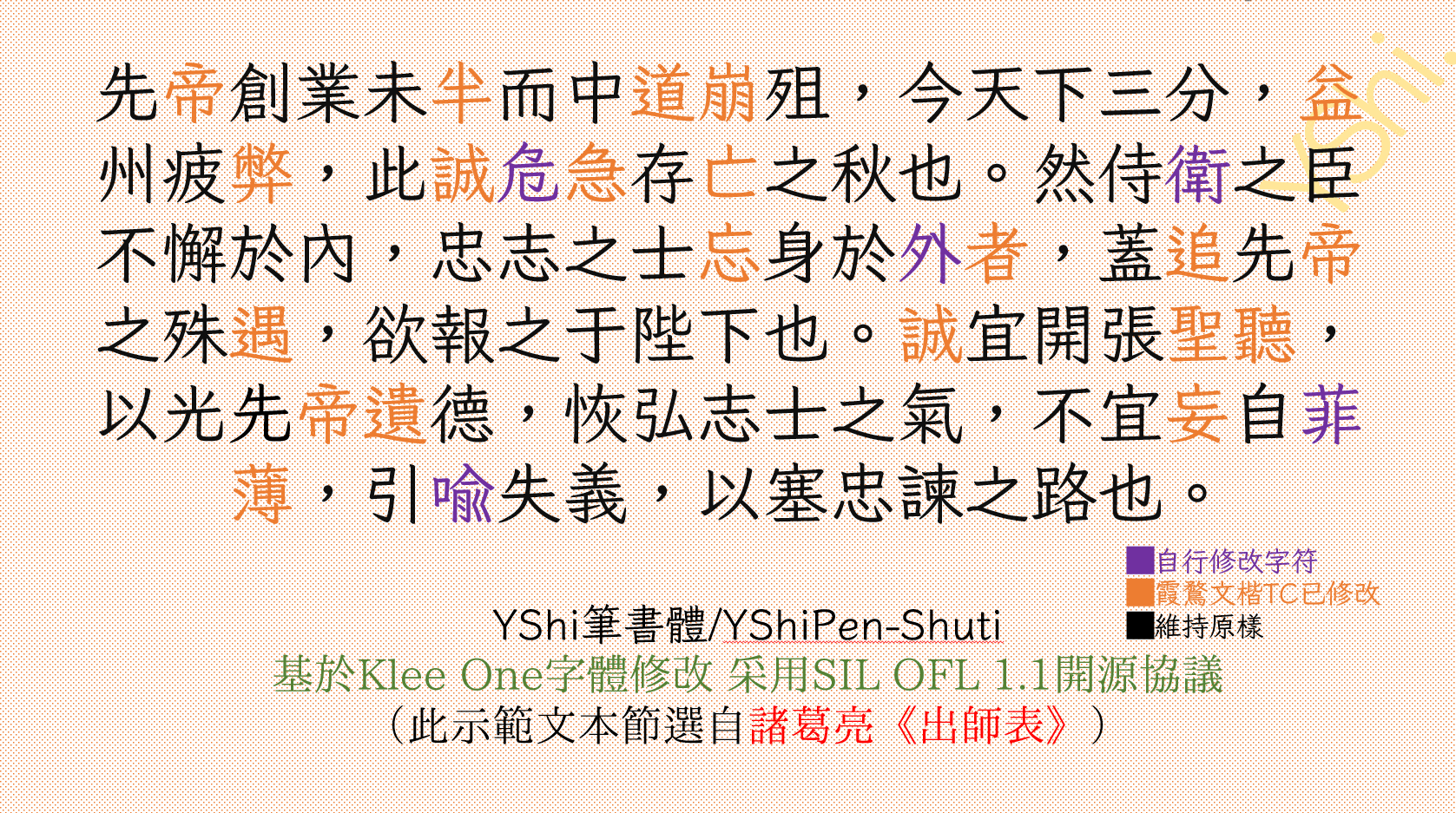 YShi新笔书:旧字形楷书字体下载