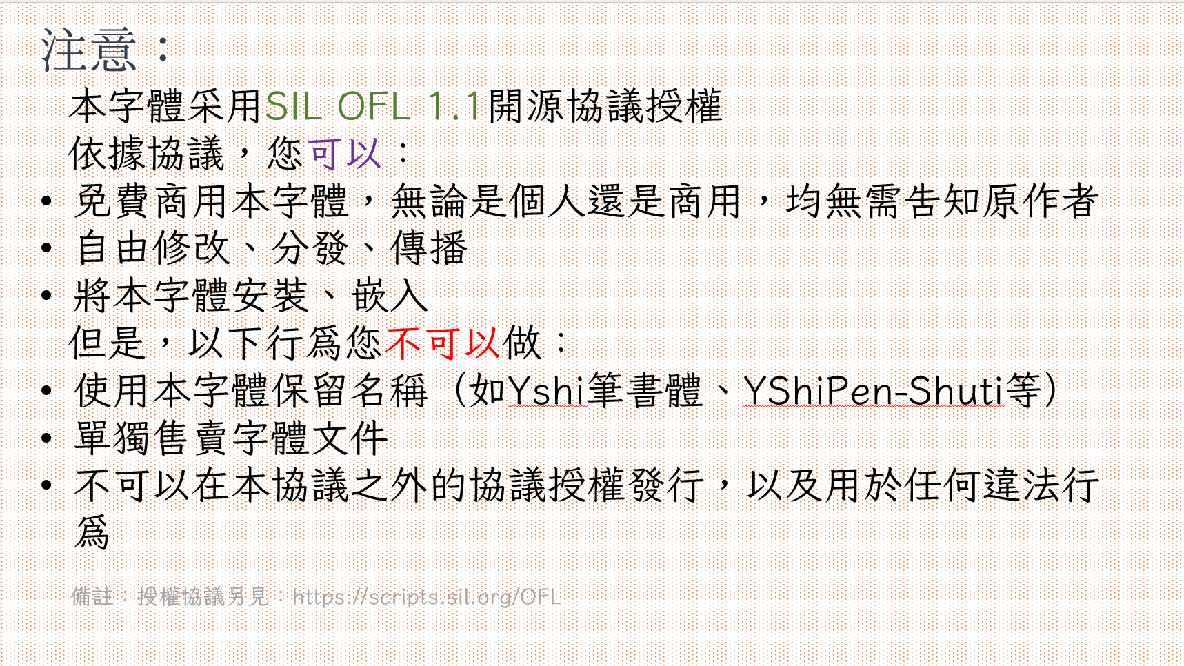 YShi新笔书:旧字形楷书字体下载
